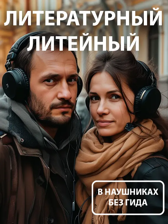 аудиоспектакль | Литературный Петербург